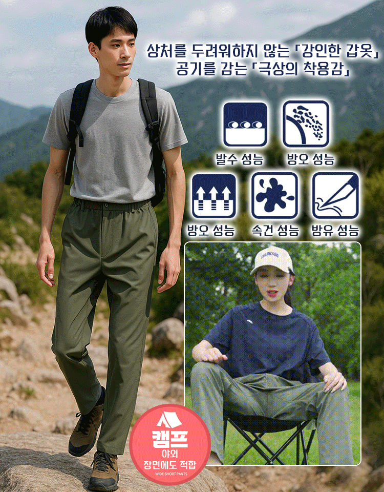 스마트 아웃도어 팬츠 - SMCOLL™